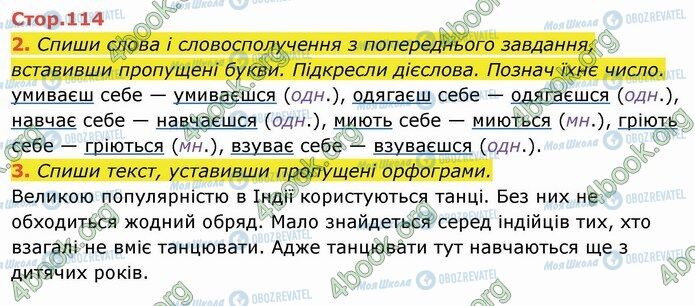 ГДЗ Укр мова 4 класс страница Стр.114 (2-3)