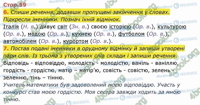 ГДЗ Укр мова 4 класс страница Стр.59 (6-7)