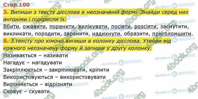 ГДЗ Укр мова 4 класс страница Стр.100 (3-5)