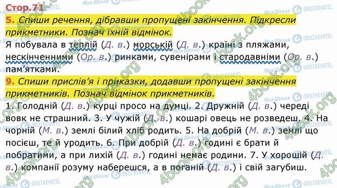 ГДЗ Українська мова 4 клас сторінка Стр.71 (5-9)