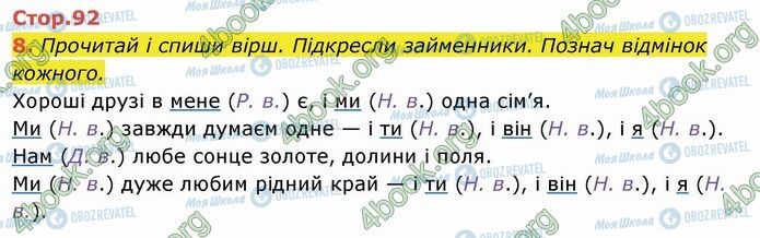 ГДЗ Укр мова 4 класс страница Стр.92 (8)
