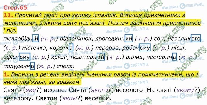 ГДЗ Укр мова 4 класс страница Стр.65 (1-11)