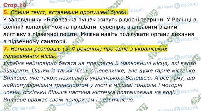 ГДЗ Укр мова 4 класс страница Стр.10 (5-7)