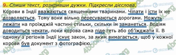 ГДЗ Українська мова 4 клас сторінка Стр.115 (9)