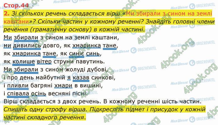 ГДЗ Українська мова 4 клас сторінка Стр.44