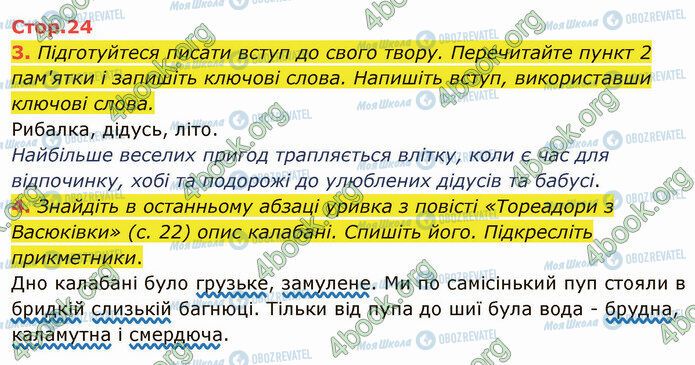 ГДЗ Укр мова 4 класс страница Стр.24 (3-4)