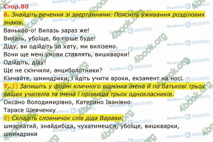 ГДЗ Українська мова 4 клас сторінка Стр.80