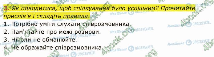 ГДЗ Українська мова 4 клас сторінка Стр.9 (3)