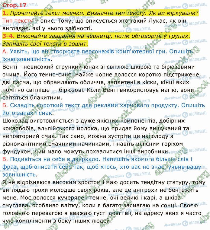 ГДЗ Українська мова 4 клас сторінка Стр.17