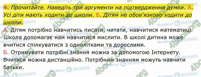 ГДЗ Українська мова 4 клас сторінка Стр.16 (4)