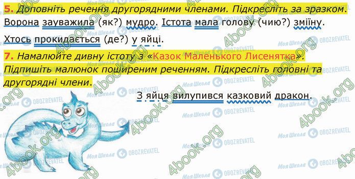 ГДЗ Українська мова 4 клас сторінка Стр.33 (5-7)