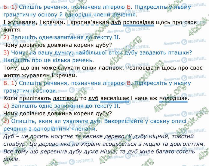 ГДЗ Українська мова 4 клас сторінка Стр.53 (3Б-В)