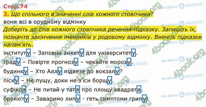 ГДЗ Укр мова 4 класс страница Стр.74 (3)