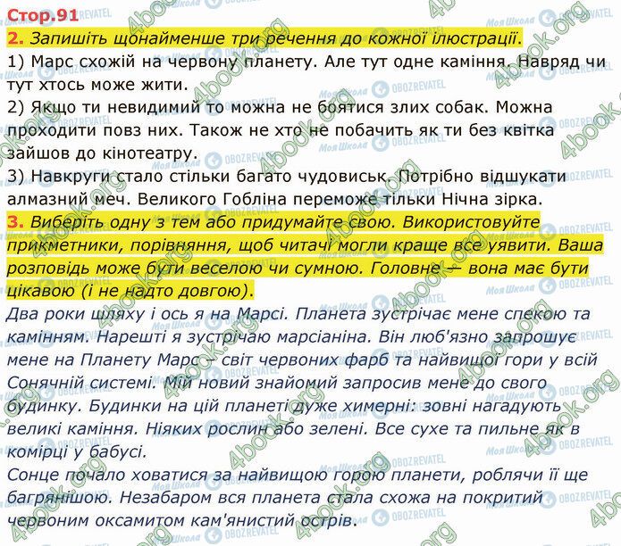 ГДЗ Українська мова 4 клас сторінка Стр.91