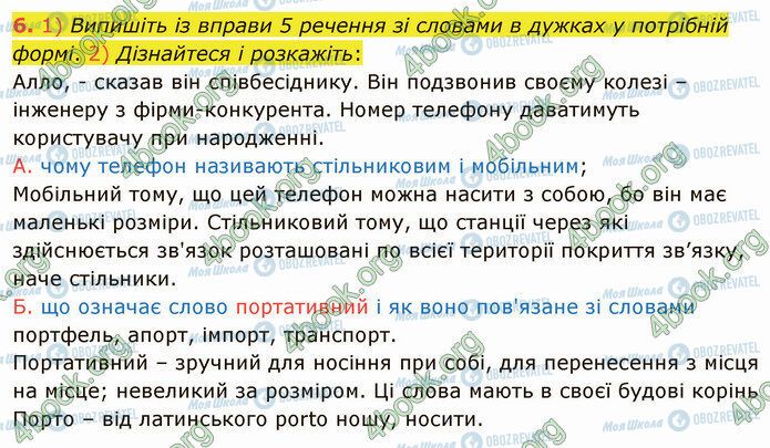 ГДЗ Українська мова 4 клас сторінка Стр.76 (6)
