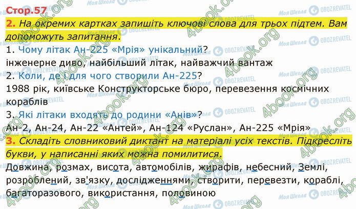 ГДЗ Українська мова 4 клас сторінка Стр.57