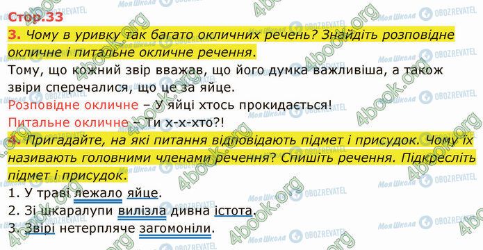 ГДЗ Українська мова 4 клас сторінка Стр.33 (3-4)