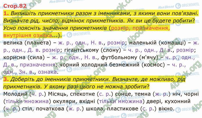 ГДЗ Українська мова 4 клас сторінка Стр.82