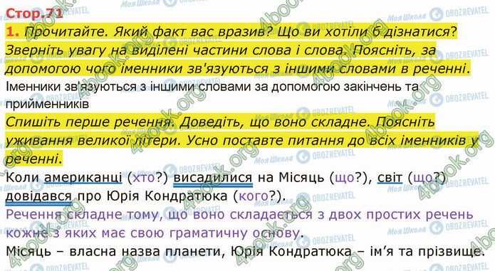 ГДЗ Українська мова 4 клас сторінка Стр.71 (1)