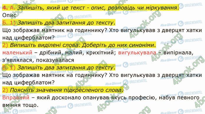 ГДЗ Українська мова 4 клас сторінка Стр.29 (4)