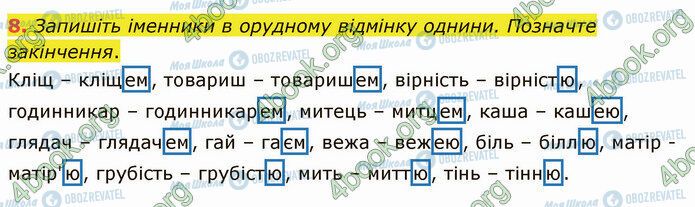 ГДЗ Укр мова 4 класс страница Стр.78 (8)