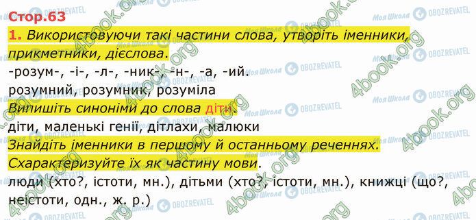 ГДЗ Українська мова 4 клас сторінка Стр.63