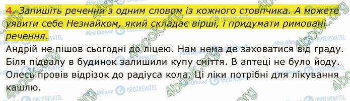 ГДЗ Українська мова 4 клас сторінка Стр.74 (4)