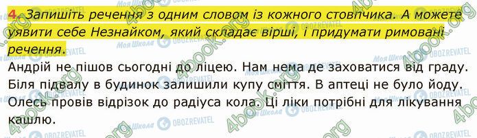 ГДЗ Укр мова 4 класс страница Стр.74 (4)