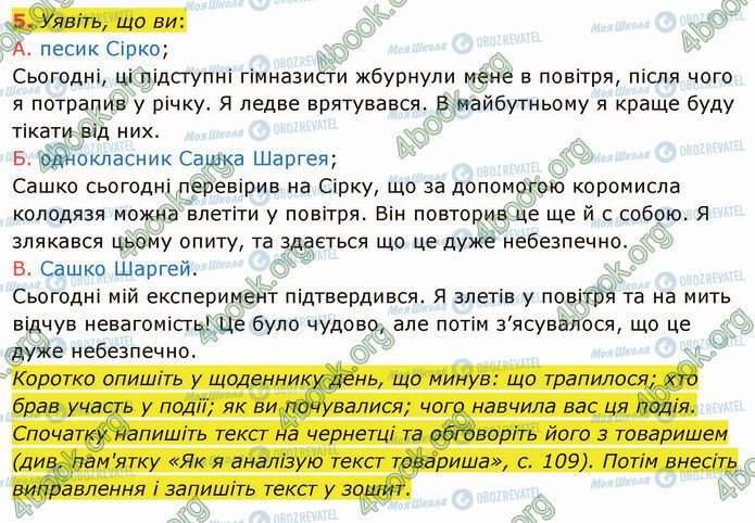 ГДЗ Українська мова 4 клас сторінка Стр.70 (5)