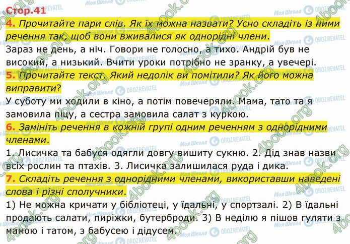 ГДЗ Українська мова 4 клас сторінка Стр.41