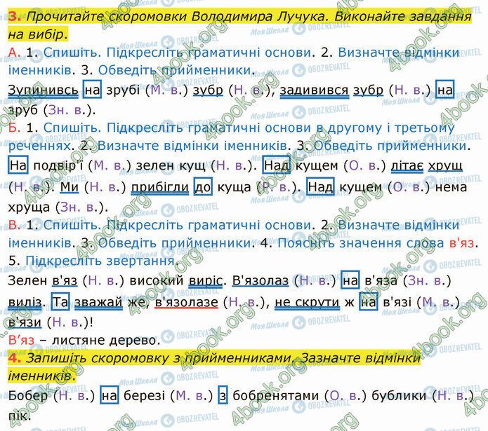 ГДЗ Укр мова 4 класс страница Стр.73 (3-4)