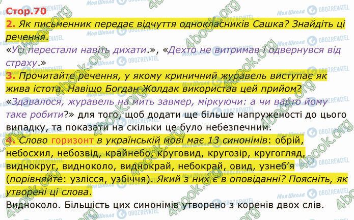 ГДЗ Українська мова 4 клас сторінка Стр.70 (2-4)