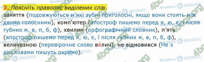 ГДЗ Укр мова 4 класс страница Стр.12 (2)