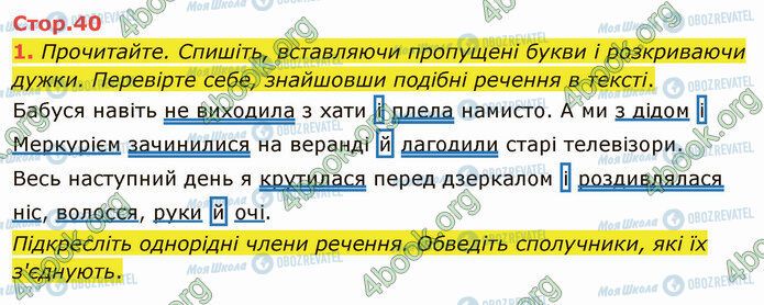ГДЗ Українська мова 4 клас сторінка Стр.40 (1)