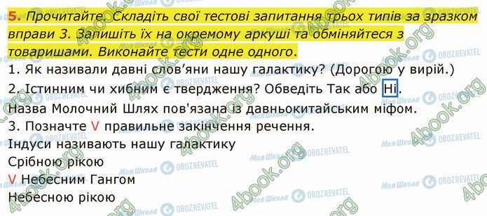 ГДЗ Українська мова 4 клас сторінка Стр.105 (5)