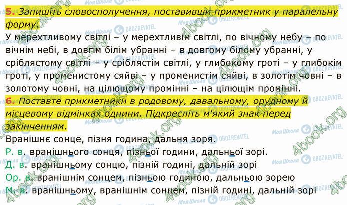 ГДЗ Українська мова 4 клас сторінка Стр.97 (5-6)