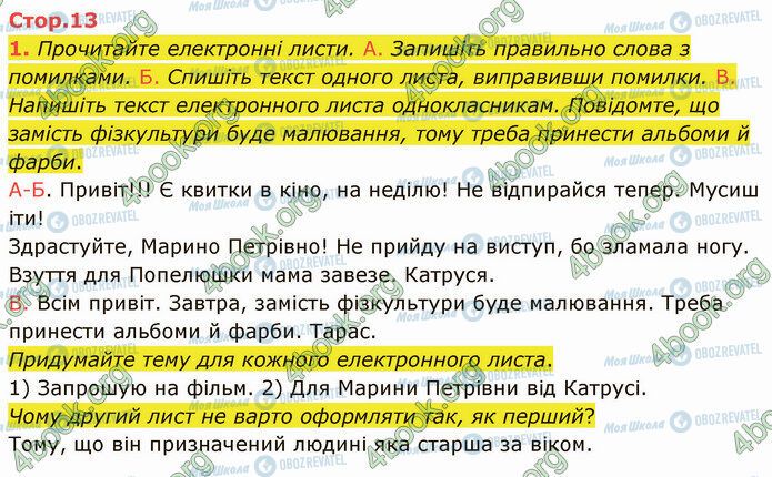 ГДЗ Укр мова 4 класс страница Стр.13 (1)