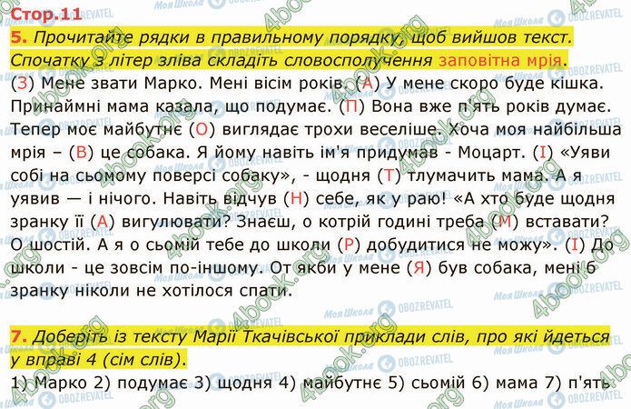 ГДЗ Українська мова 4 клас сторінка Стр.11