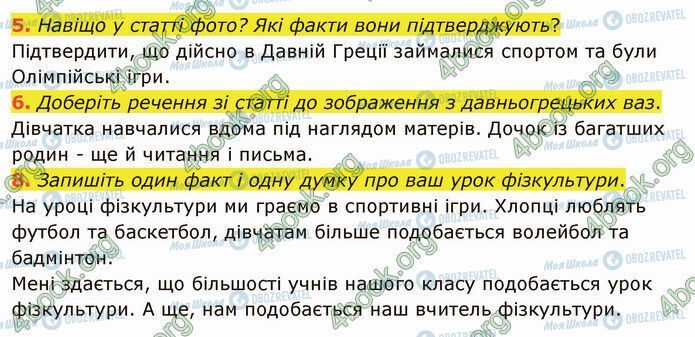 ГДЗ Українська мова 4 клас сторінка Стр.51 (5-8)