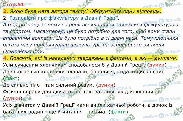 ГДЗ Українська мова 4 клас сторінка Стр.51 (2-4)