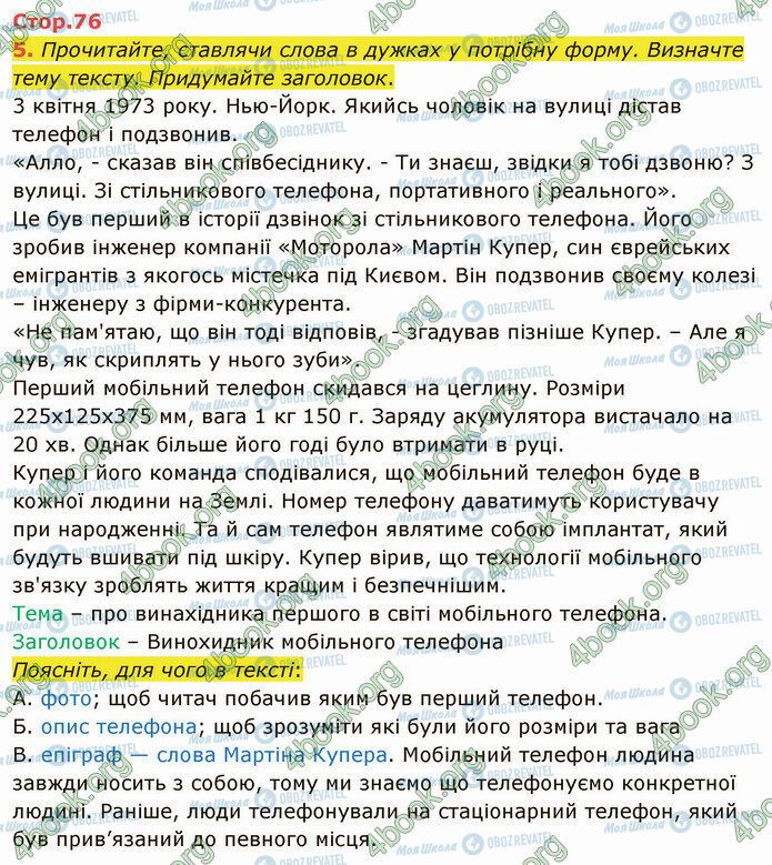 ГДЗ Українська мова 4 клас сторінка Стр.76 (5)