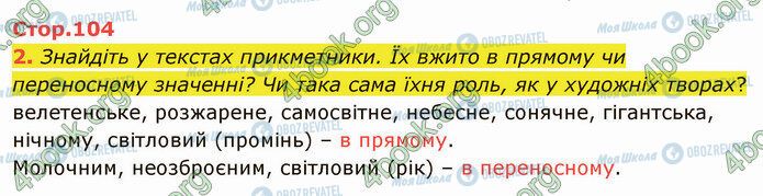 ГДЗ Українська мова 4 клас сторінка Стр.104