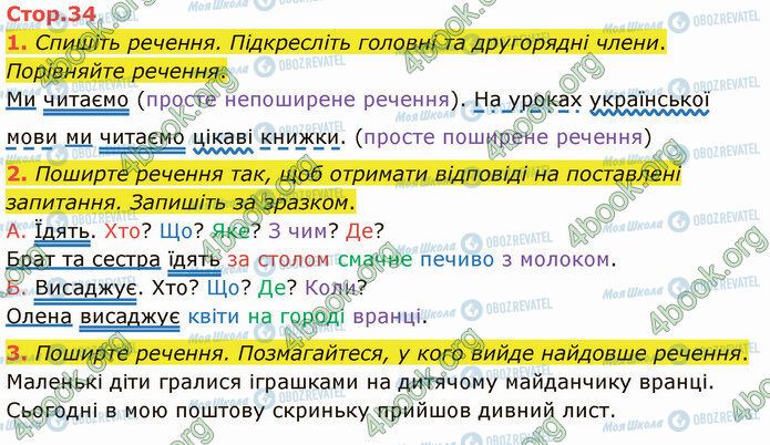 ГДЗ Українська мова 4 клас сторінка Стр.34