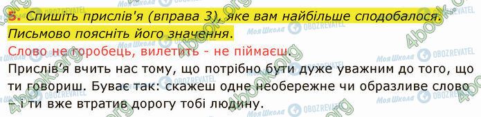 ГДЗ Українська мова 4 клас сторінка Стр.9 (5)