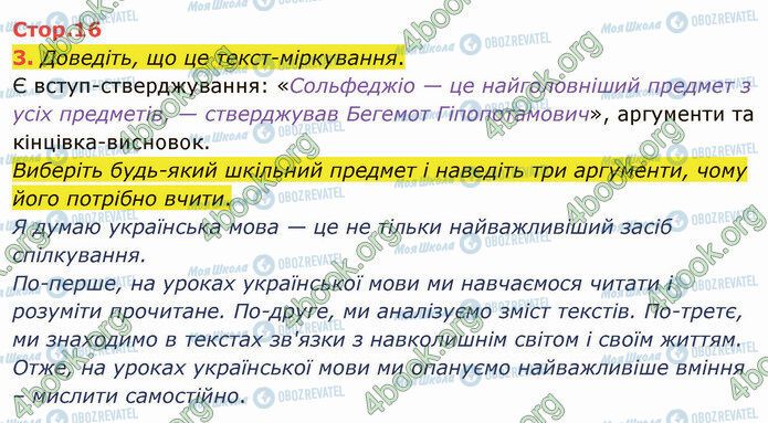 ГДЗ Укр мова 4 класс страница Стр.16 (3)