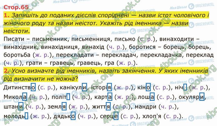 ГДЗ Українська мова 4 клас сторінка Стр.65 (1-2)