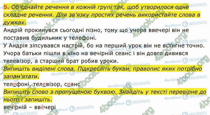 ГДЗ Українська мова 4 клас сторінка Стр.45 (5)