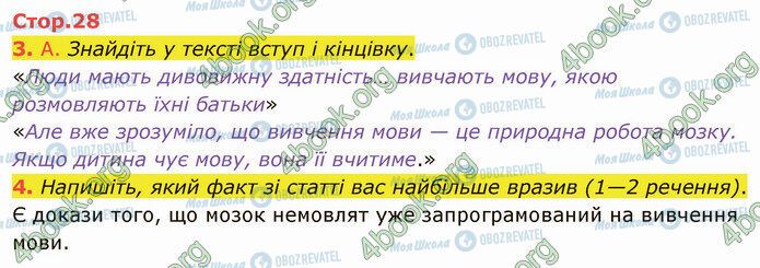 ГДЗ Українська мова 4 клас сторінка Стр.28