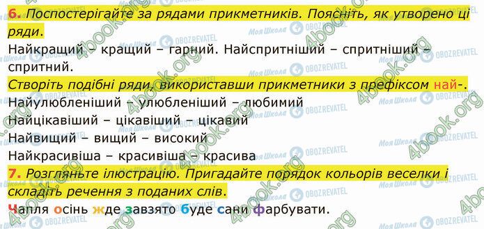 ГДЗ Українська мова 4 клас сторінка Стр.103 (6-7)