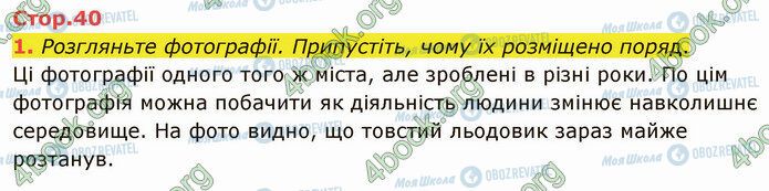 ГДЗ Українська мова 4 клас сторінка Стр.40